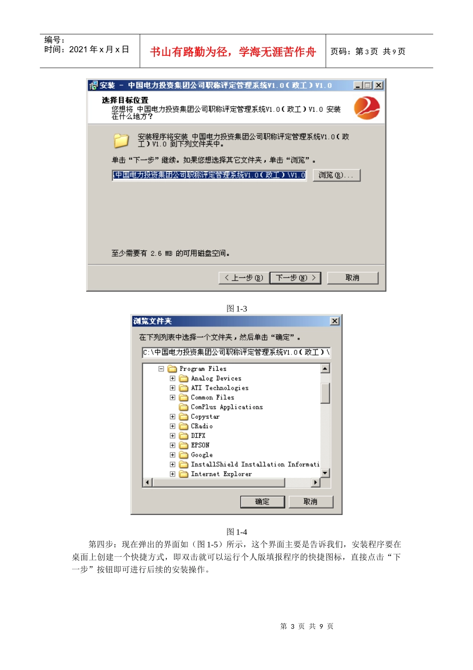 中电投职称评定管理系统个人信息采集工具使用手册_第3页