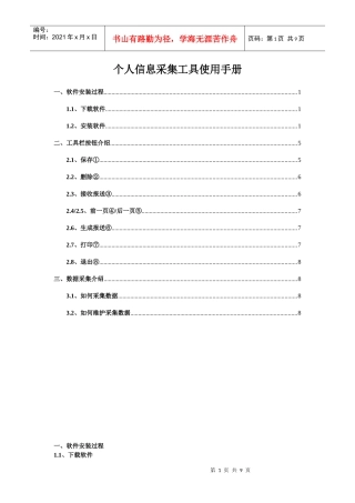 中电投职称评定管理系统个人信息采集工具使用手册