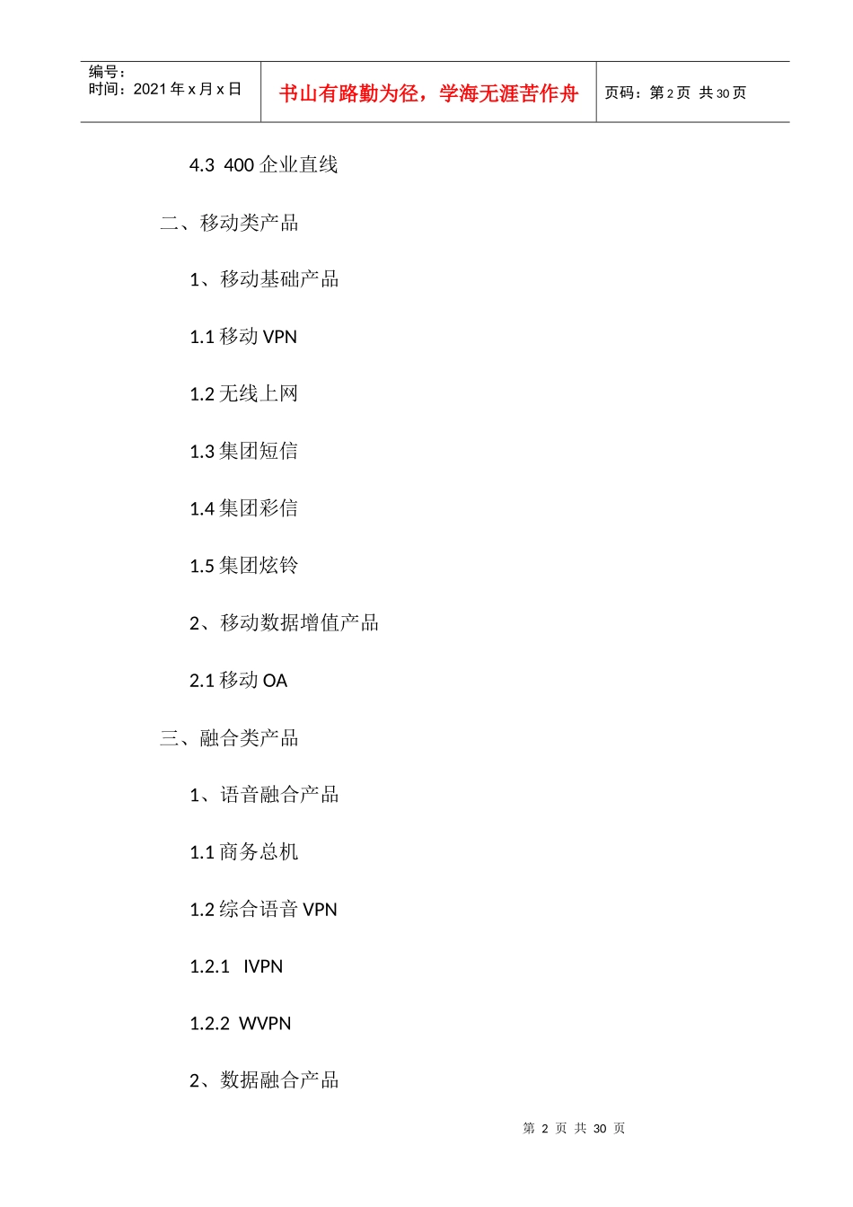 中国联通集团客户产品手册_第2页