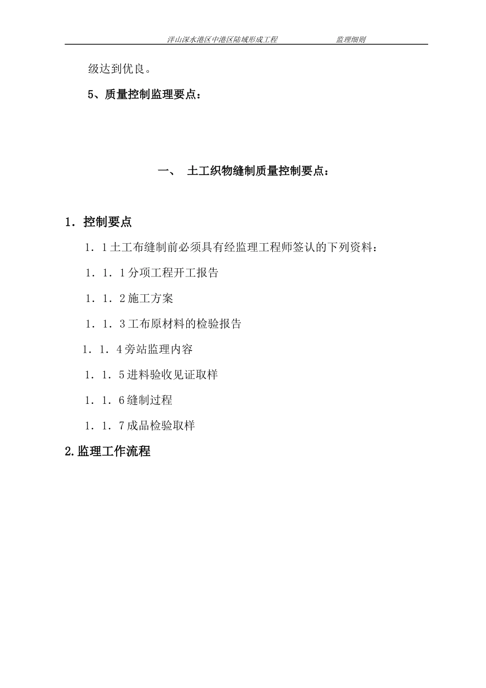 中港区陆域形成围堤施工监理实施细则_第2页