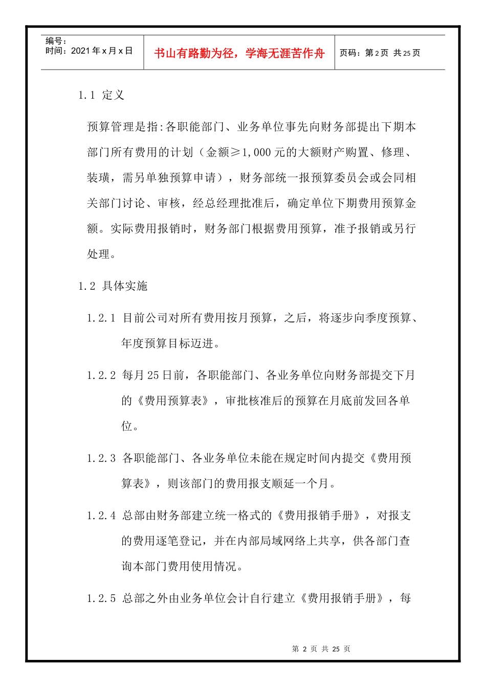 中国有限公司费用管理制度_第2页