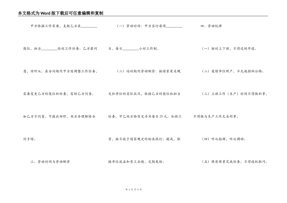 临时用工合同协议书简洁范本_第2页