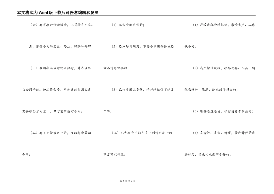 临时用工合同协议书简洁范本_第3页