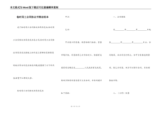 临时用工合同协议书简洁范本