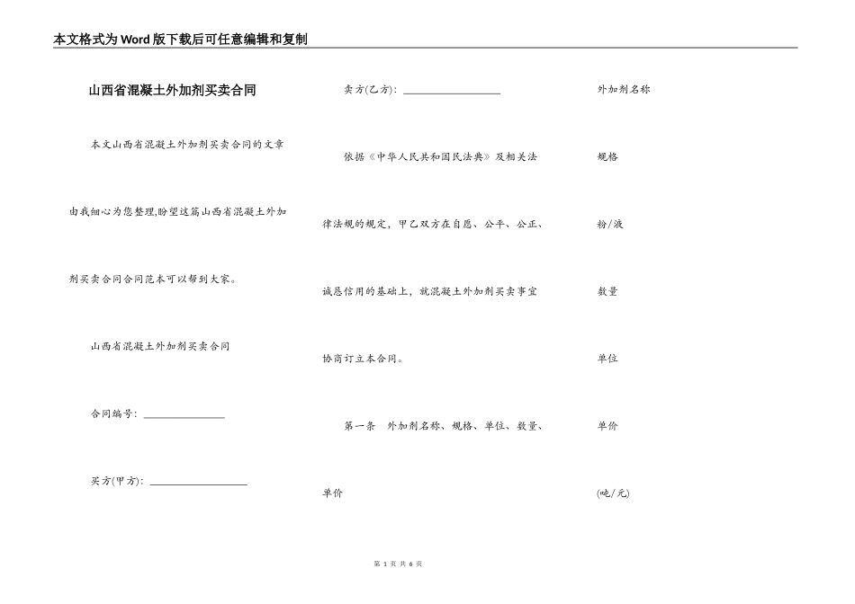 山西省混凝土外加剂买卖合同_第1页