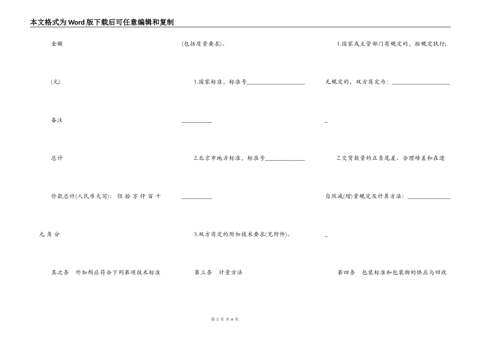 山西省混凝土外加剂买卖合同_第2页