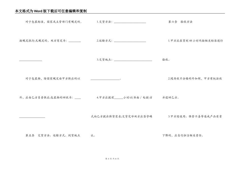 山西省混凝土外加剂买卖合同_第3页
