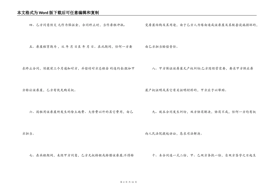 呼和浩特房屋出租合同模板_第2页