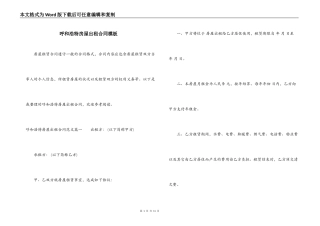 呼和浩特房屋出租合同模板