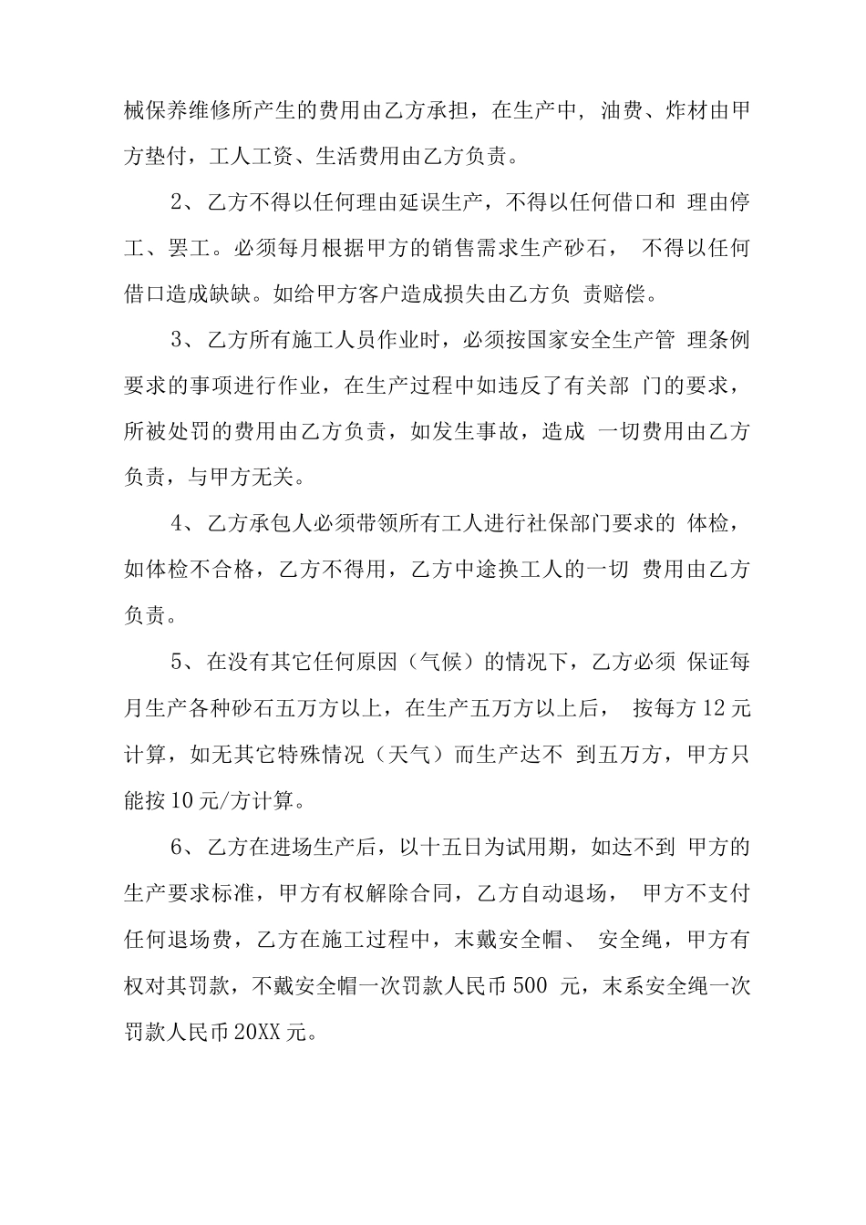 砂石料承包合同_第2页