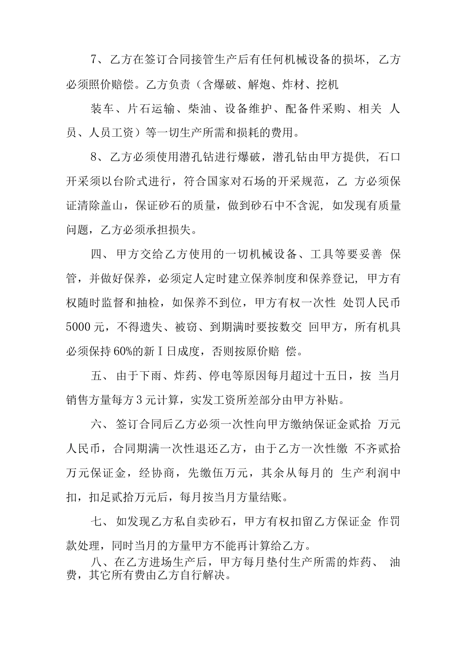 砂石料承包合同_第3页