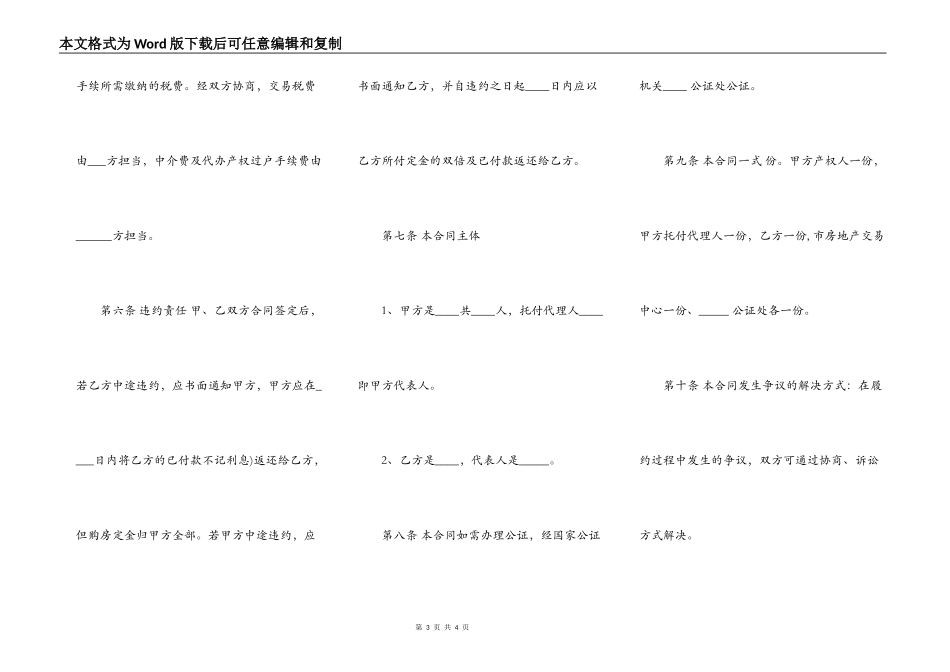 二手房买卖合同简易版样书_第3页