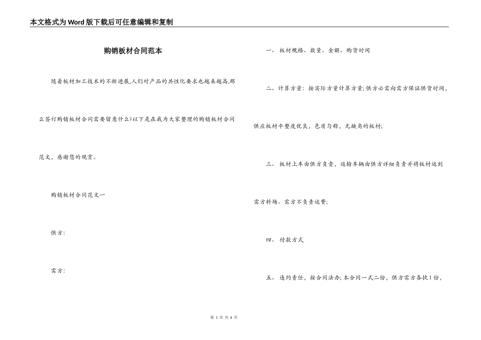 购销板材合同范本_第1页