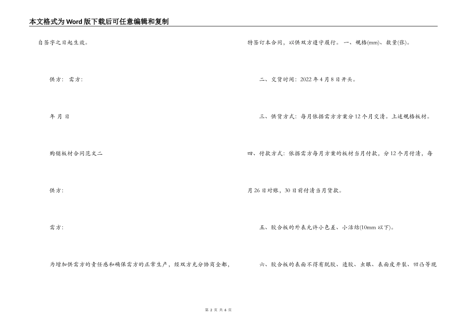 购销板材合同范本_第2页