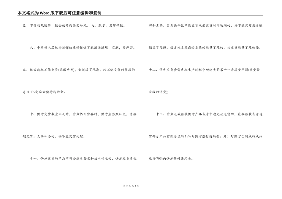 购销板材合同范本_第3页