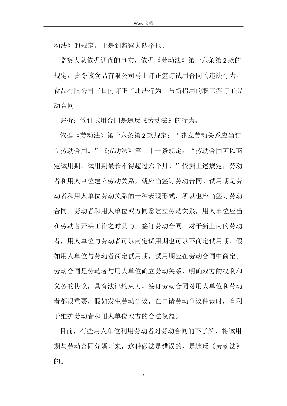 试用期没签合同辞职_第2页