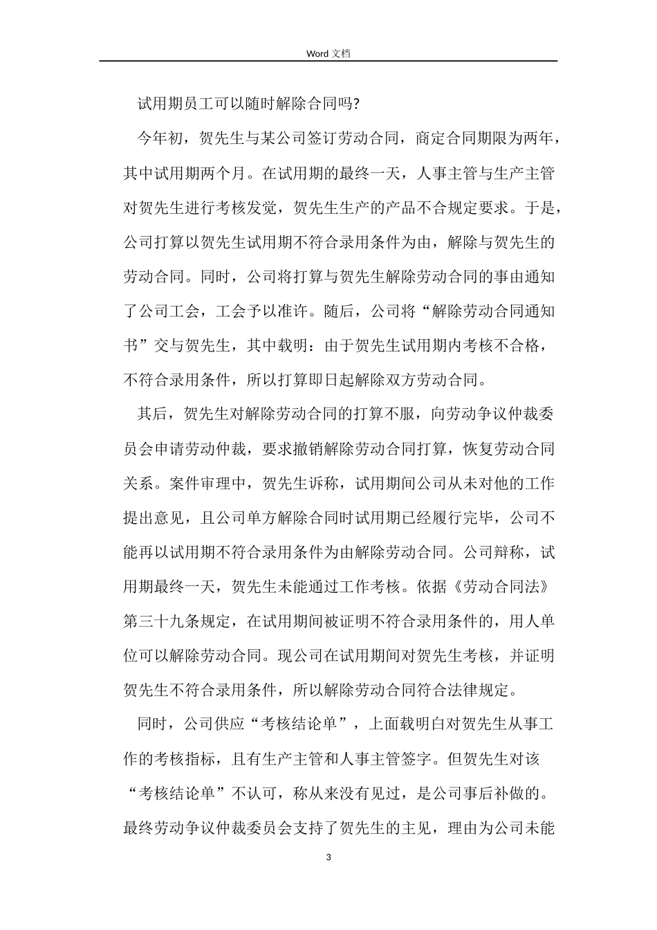 试用期没签合同辞职_第3页