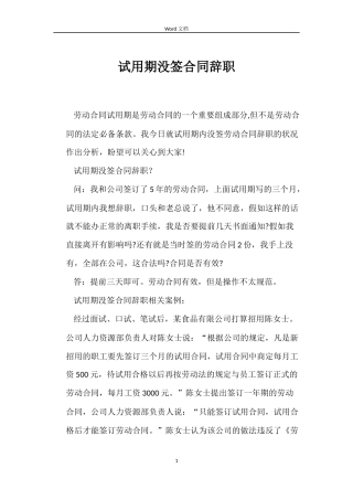 试用期没签合同辞职