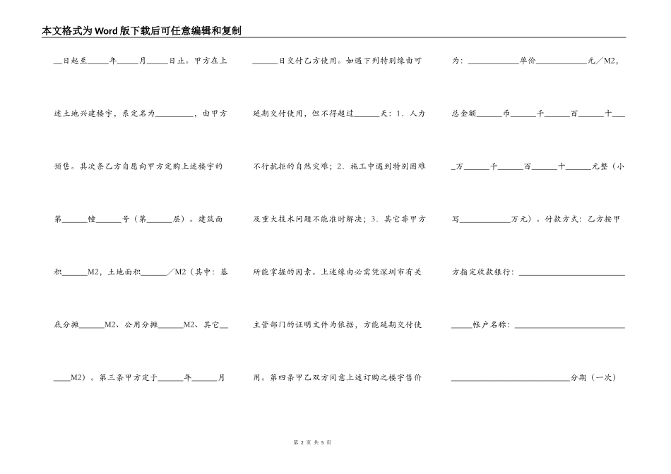 深圳经济特区商品房预售合同书范本_第2页