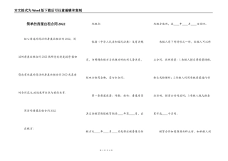 简单的房屋出租合同2022