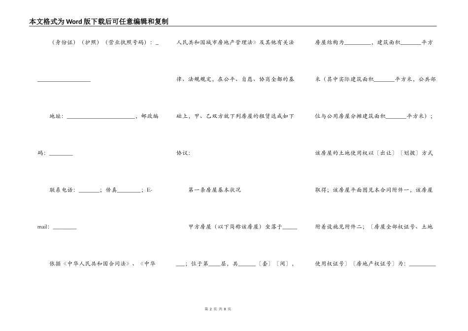 深圳民房出租合同_第2页
