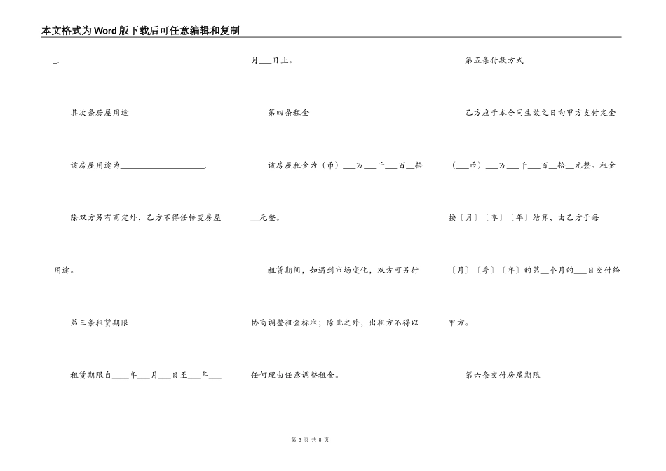 深圳民房出租合同_第3页
