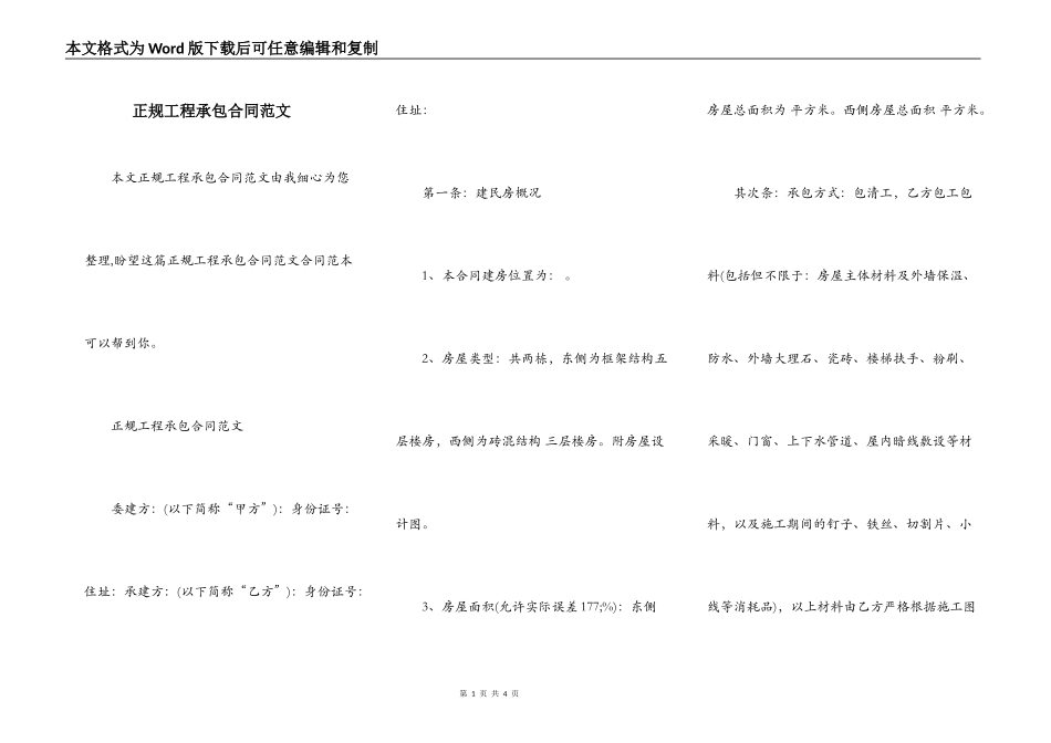 正规工程承包合同范文_第1页