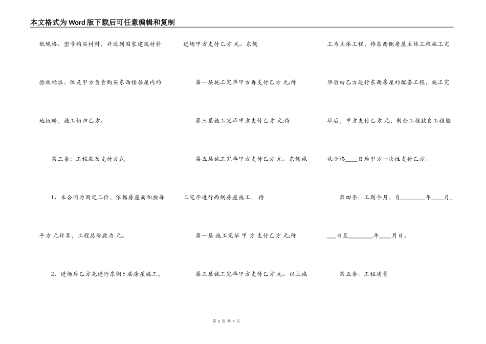 正规工程承包合同范文_第2页