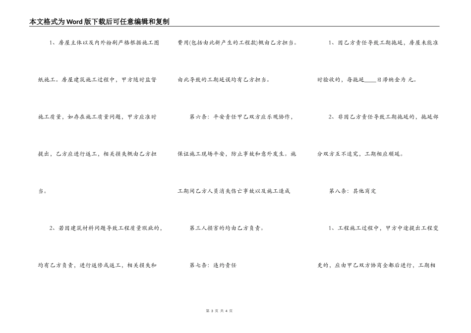 正规工程承包合同范文_第3页