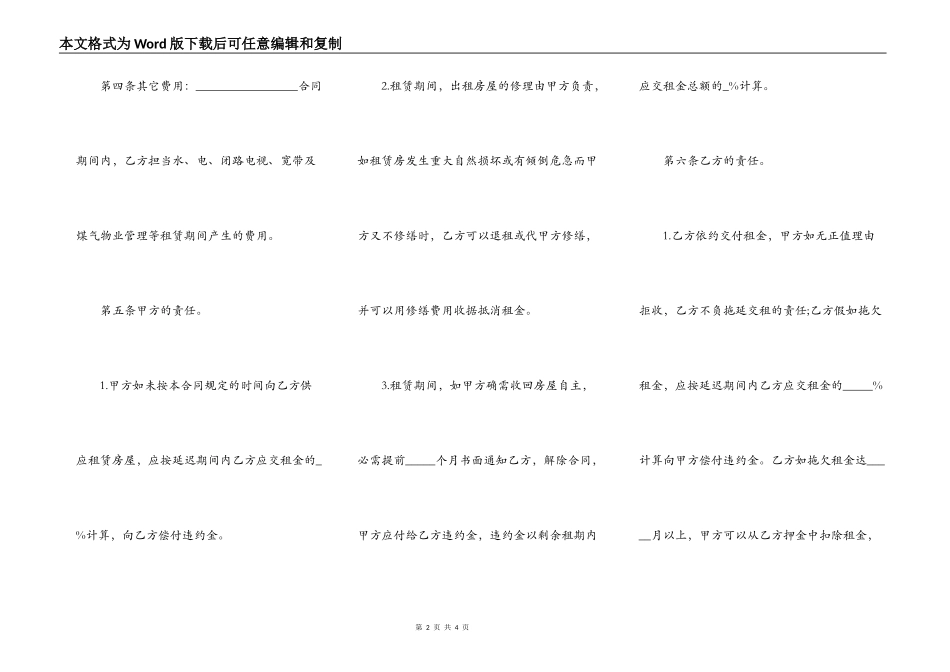 改建房屋租赁合同范本_第2页