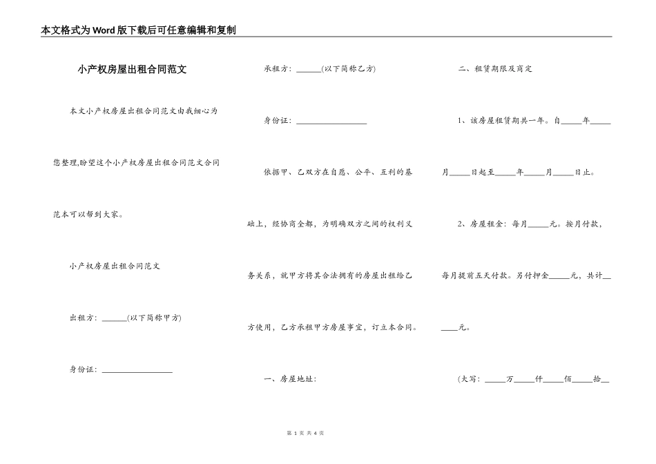 小产权房屋出租合同范文_第1页