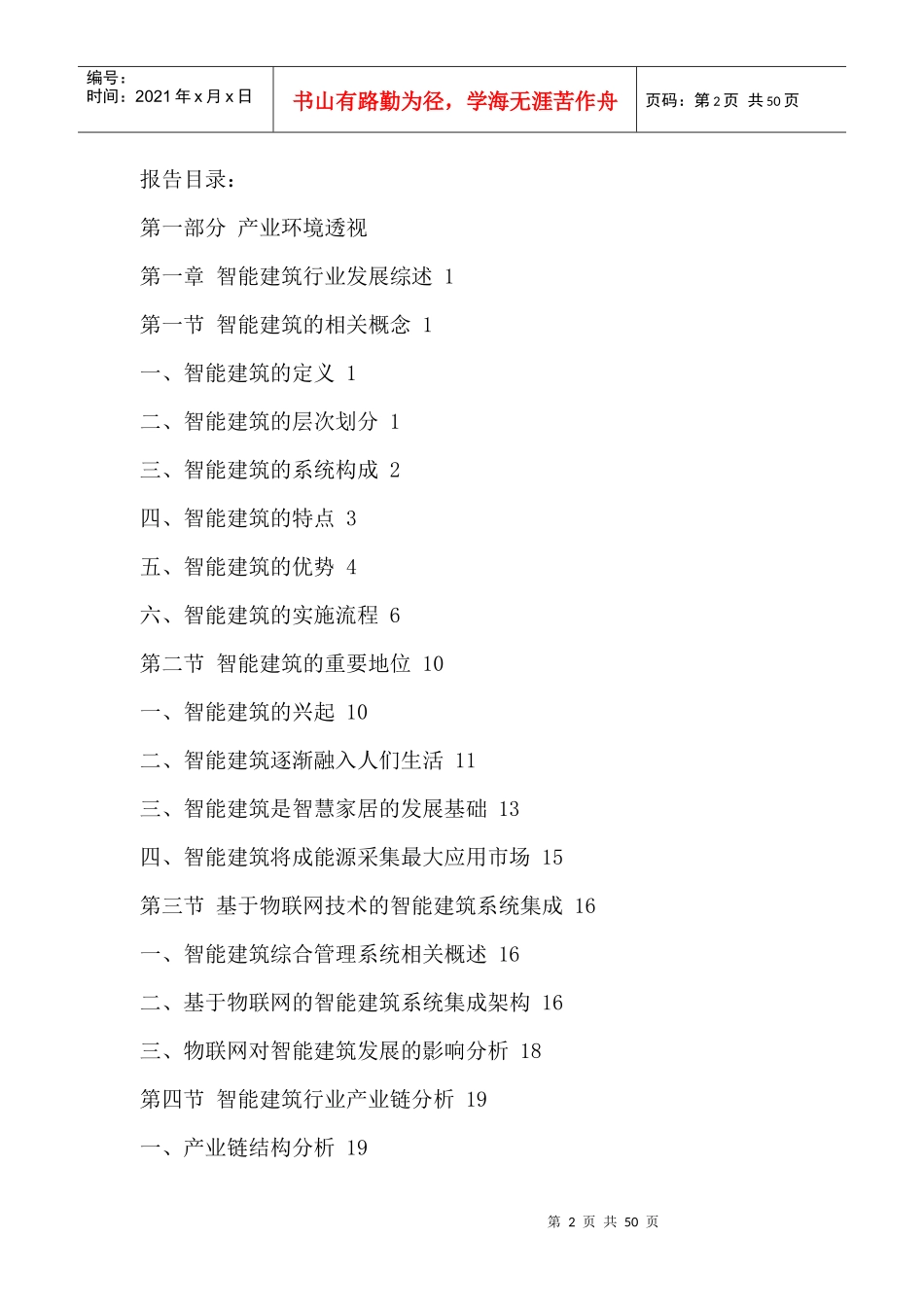 中国智能建筑行业全景调研与发展战略报告XXXX-2020年_第2页