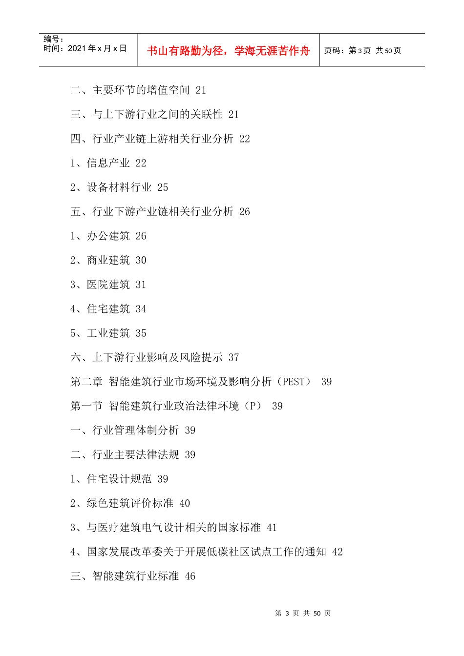 中国智能建筑行业全景调研与发展战略报告XXXX-2020年_第3页