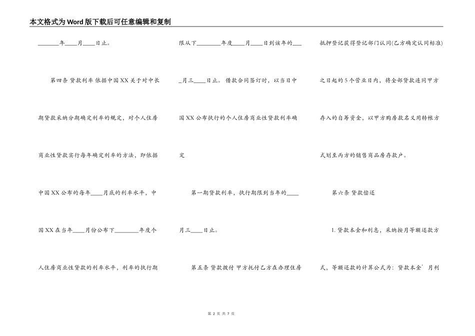 精品附条件借款合同范本_第2页