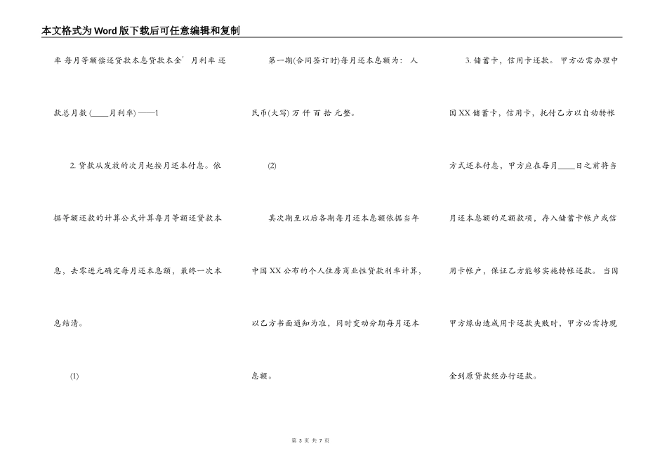 精品附条件借款合同范本_第3页