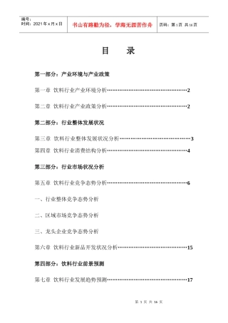 中国饮料行业年度报告