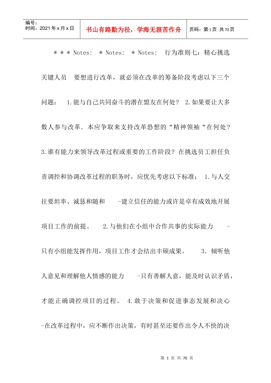 中层管理人员执行力提升培训课件_第1页