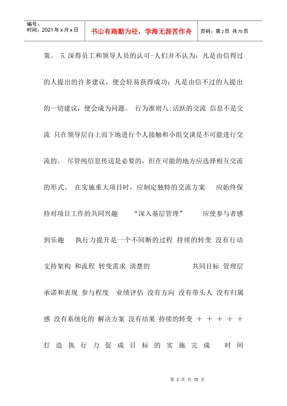 中层管理人员执行力提升培训课件_第2页