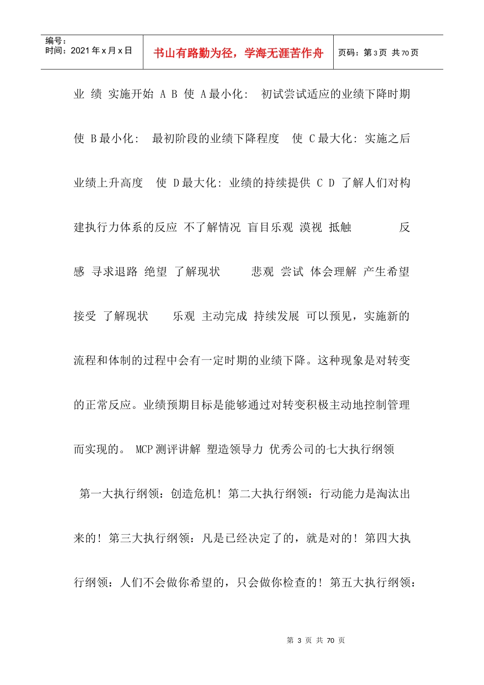 中层管理人员执行力提升培训课件_第3页