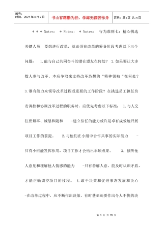 中层管理人员执行力提升培训课件