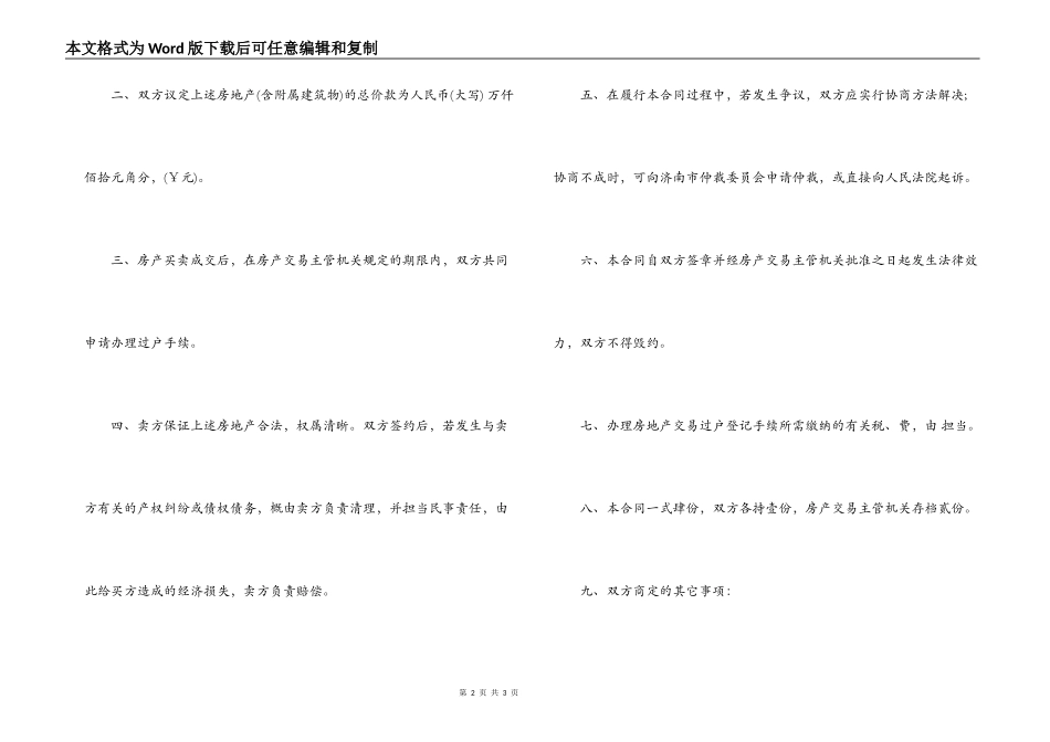 济南市房产买卖合同范本_第2页