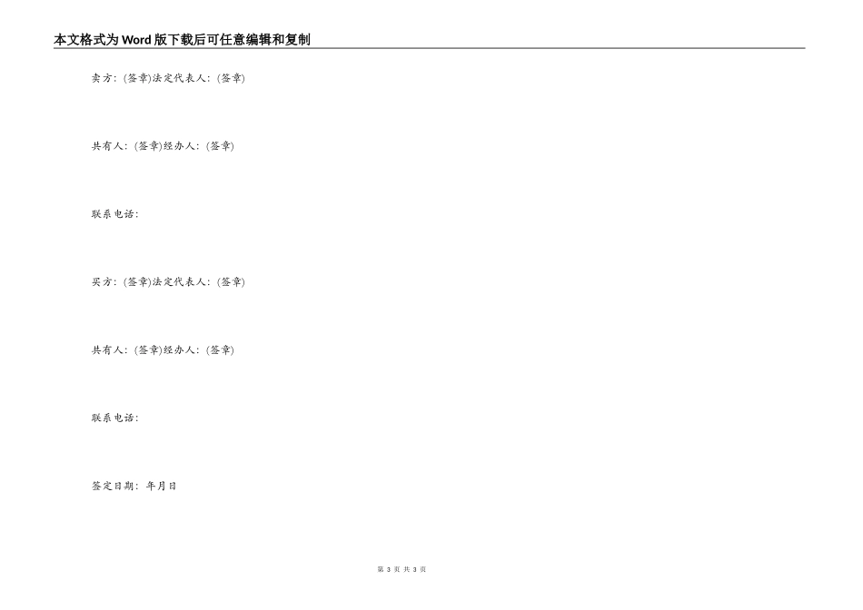 济南市房产买卖合同范本_第3页
