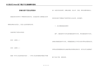 济南市房产买卖合同范本