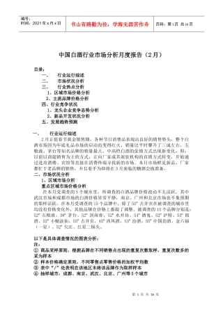 中国白酒行业市场分析月度报告