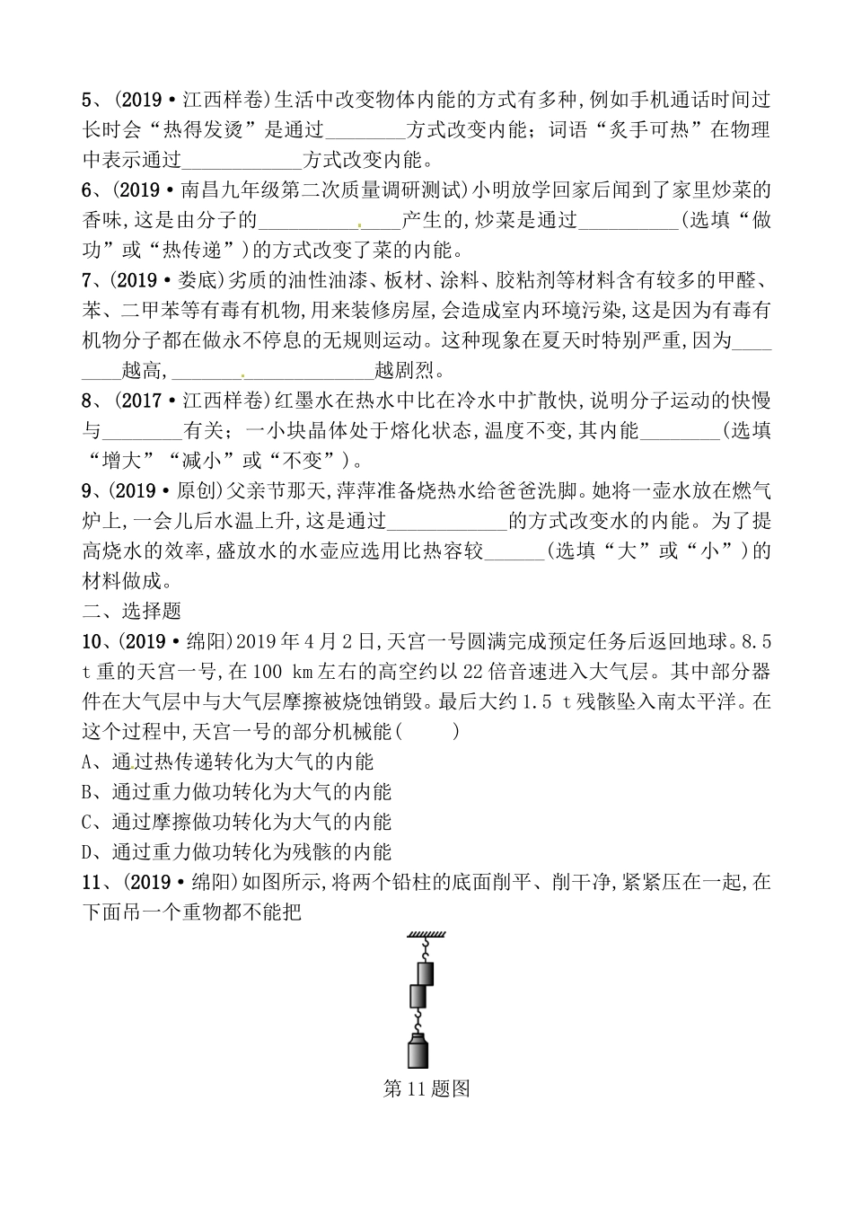 第十二讲内能内能的利用测试题_第2页