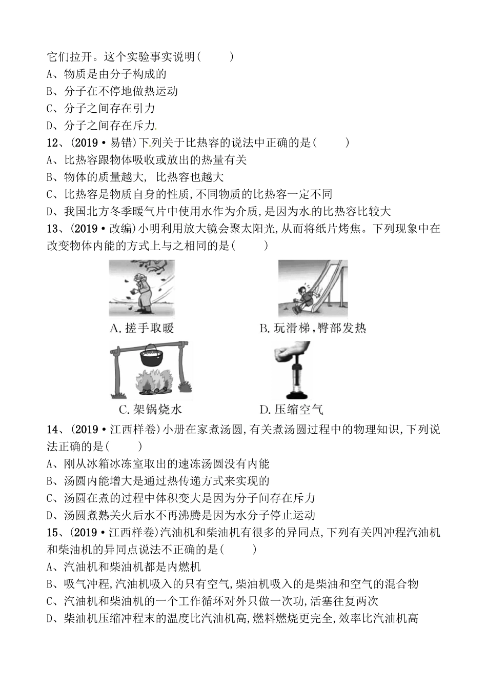 第十二讲内能内能的利用测试题_第3页