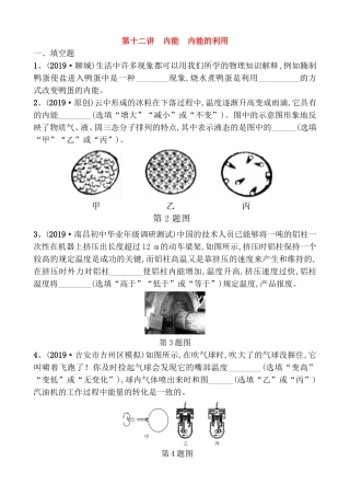 第十二讲内能内能的利用测试题