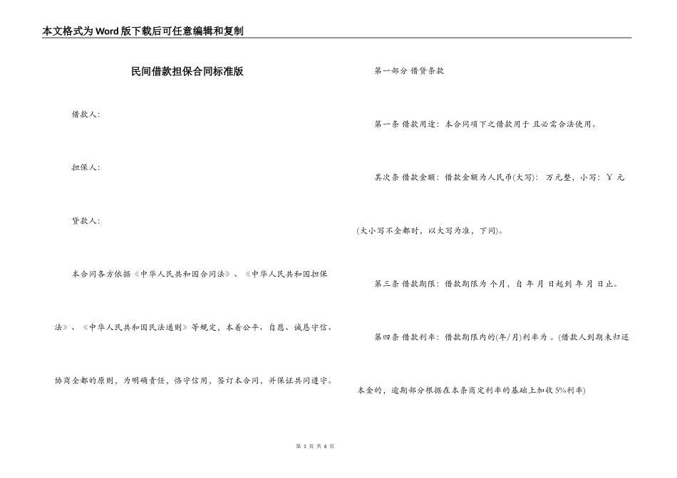 民间借款担保合同标准版_第1页