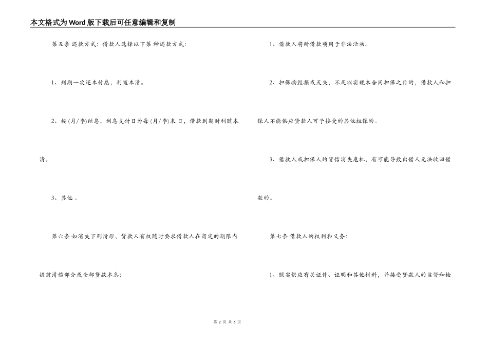民间借款担保合同标准版_第2页