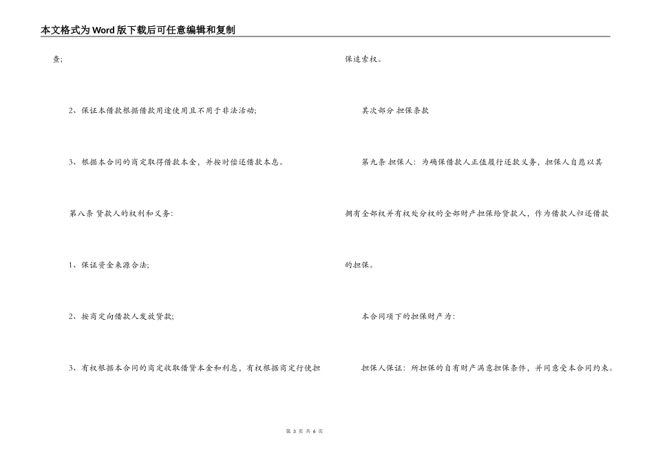 民间借款担保合同标准版_第3页